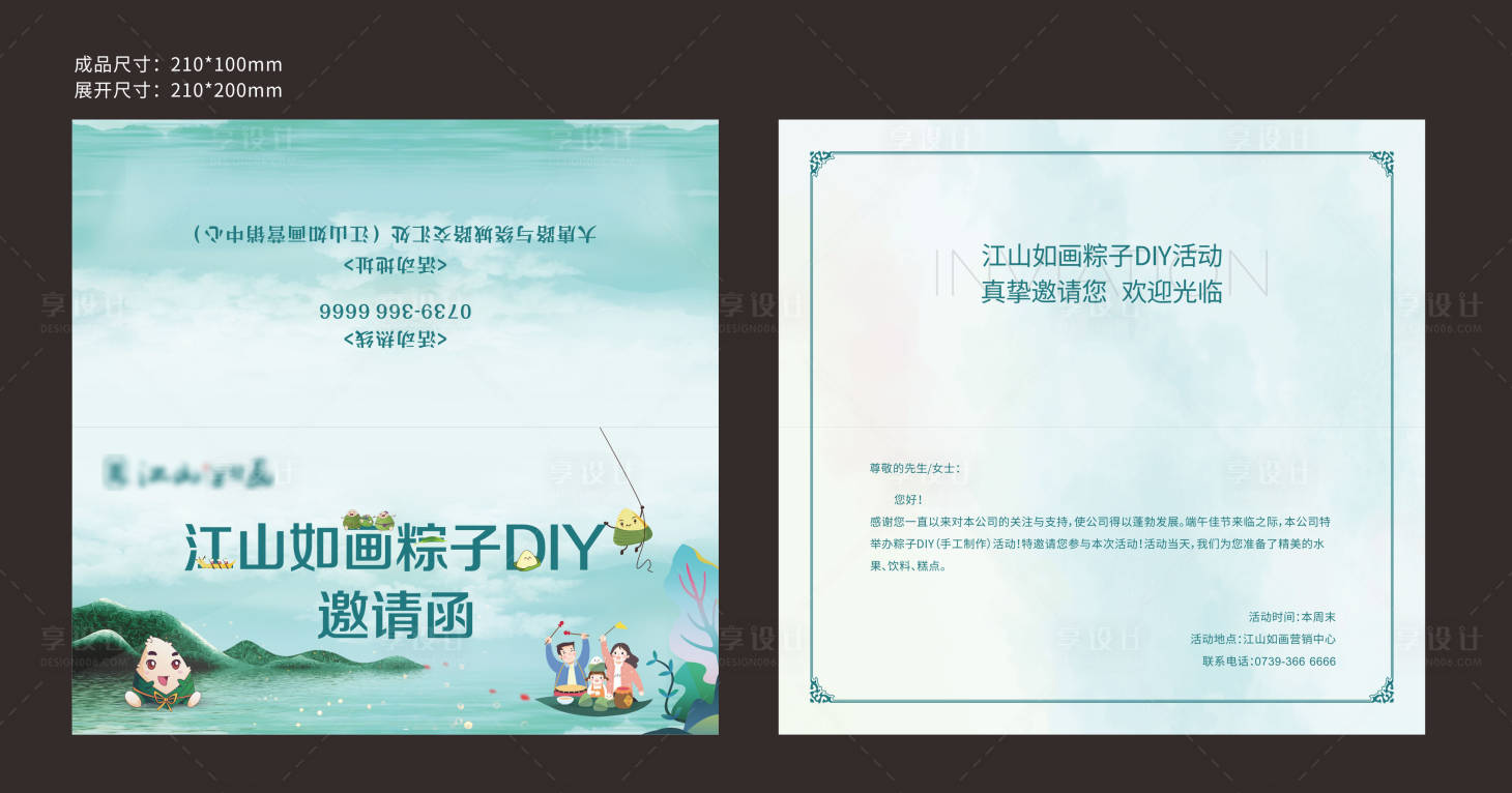 源文件下載【享設計】搜索編號：81700004253502756【房地產端午節DIY活動邀請函】