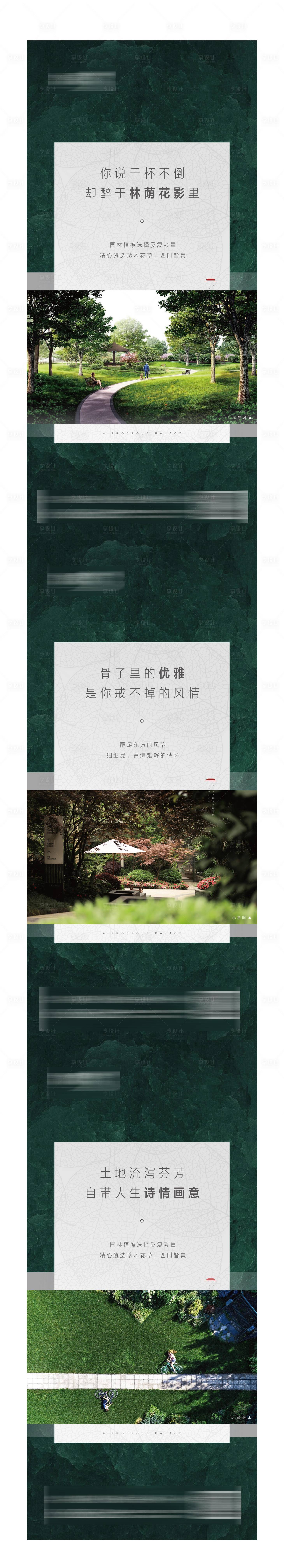 源文件下載【享設(shè)計】搜索編號：12640002580178682【房地產(chǎn)園林價值點系列海報】