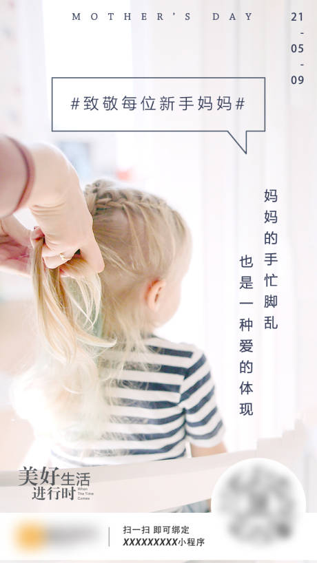源文件下载【享设计】搜索编号：47070004267432739【母亲节移动端海报】