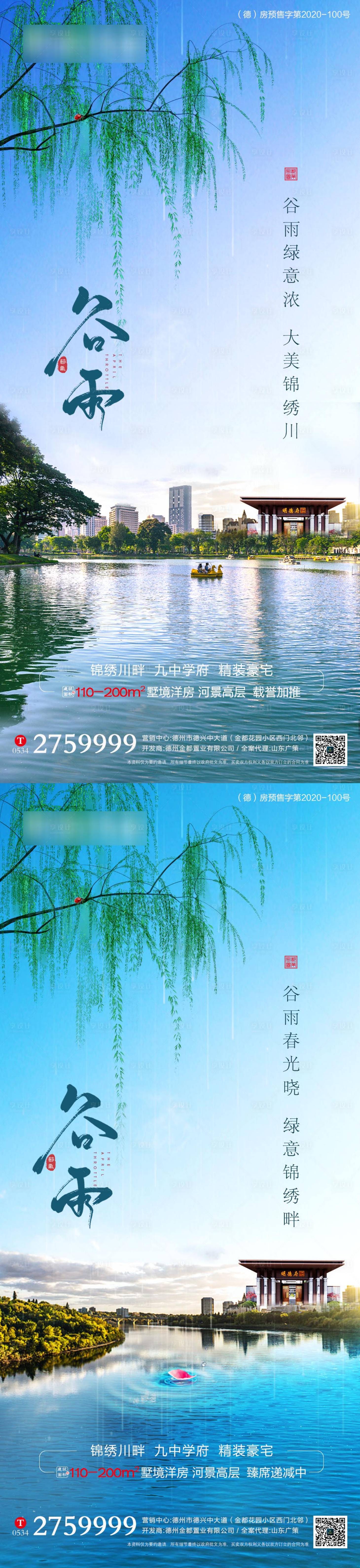 源文件下载【谷雨节气】编号：38040004329343364
