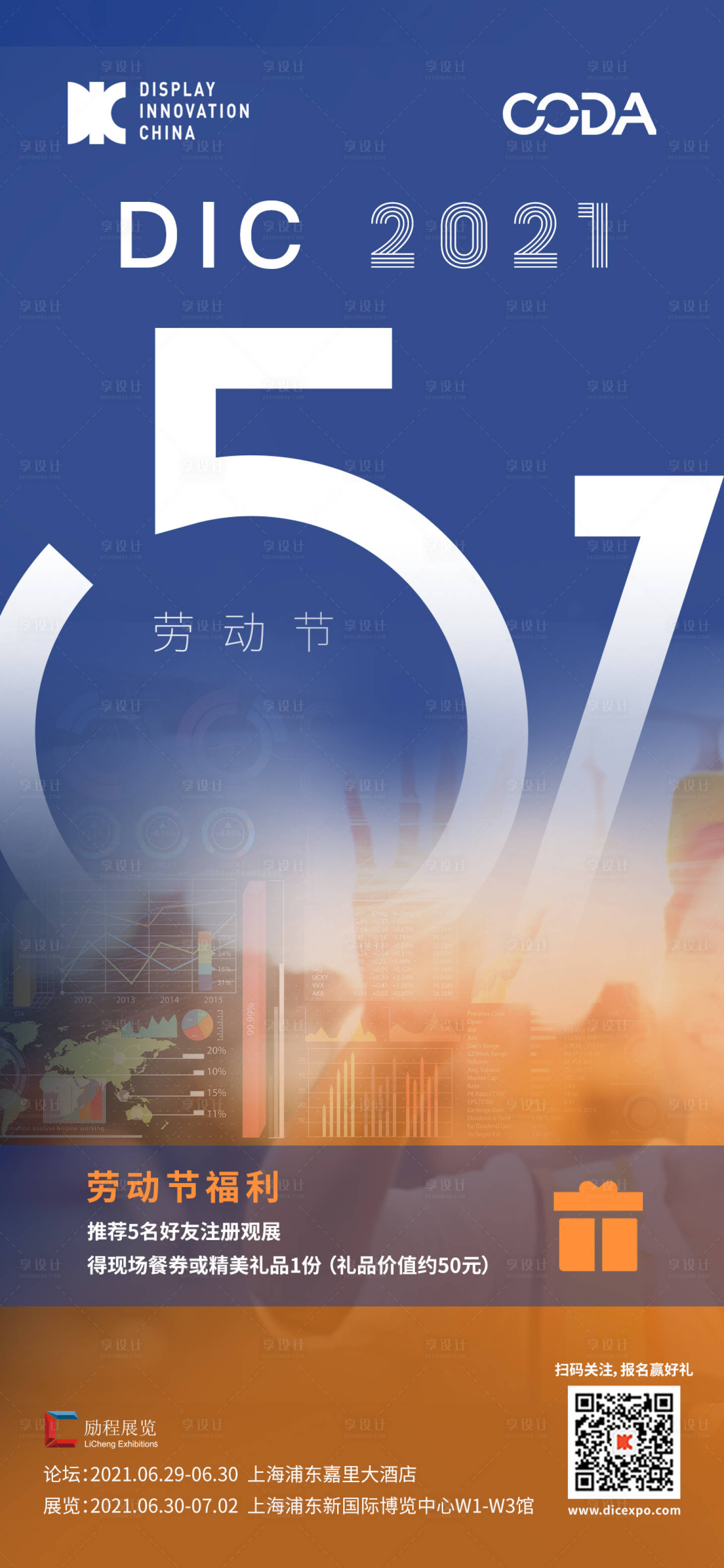 源文件下载【科技五一劳动节奖品海报】编号：98180004462715529