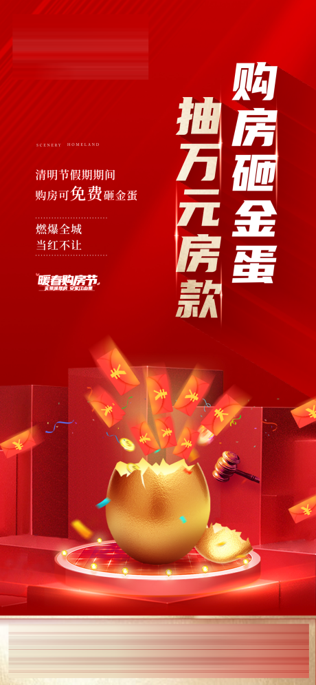 源文件下载【砸金蛋单图海报】编号：96510004485514240