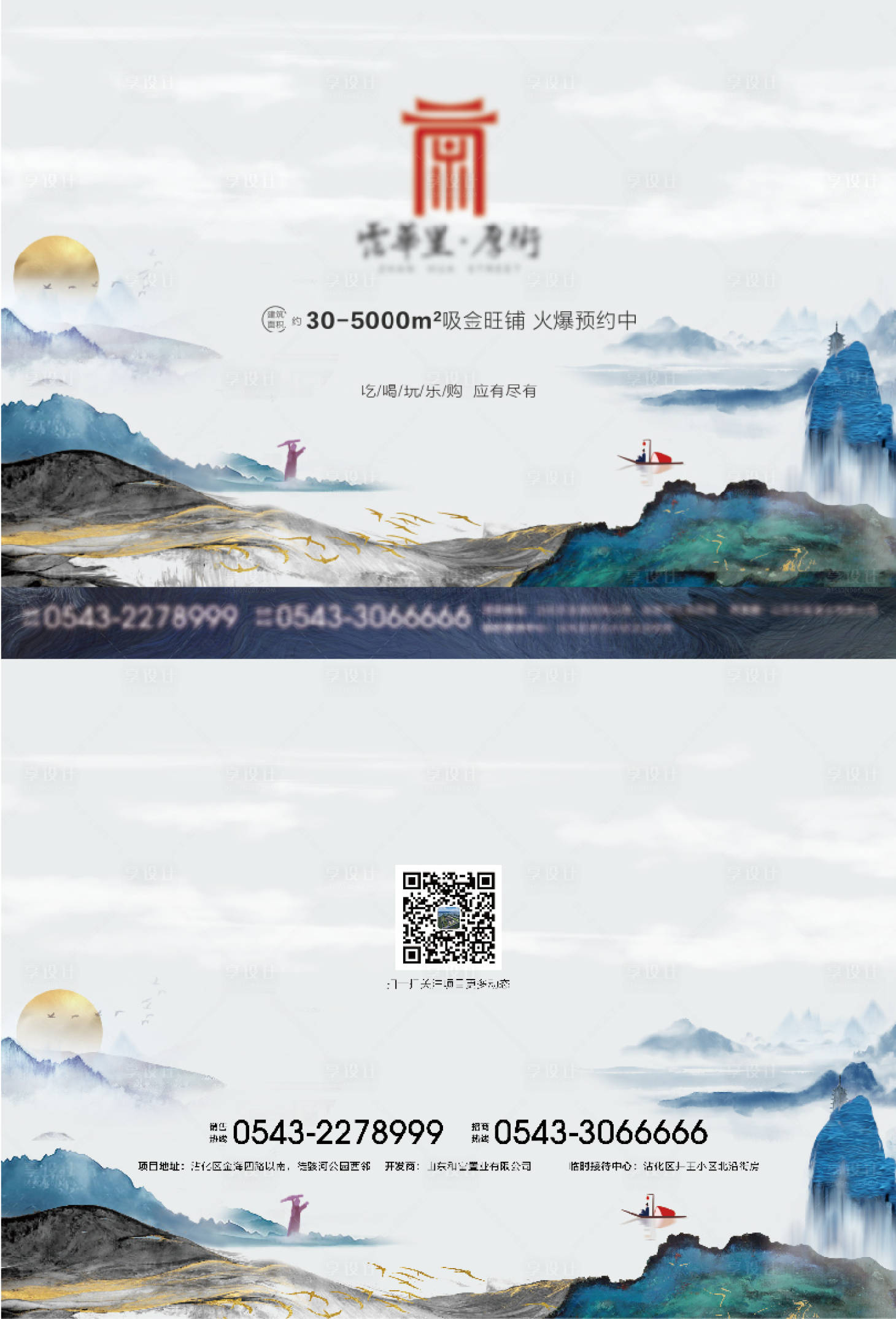 源文件下載【享設(shè)計(jì)】搜索編號：18620004367727507【地產(chǎn)中式山水海報(bào)展板】