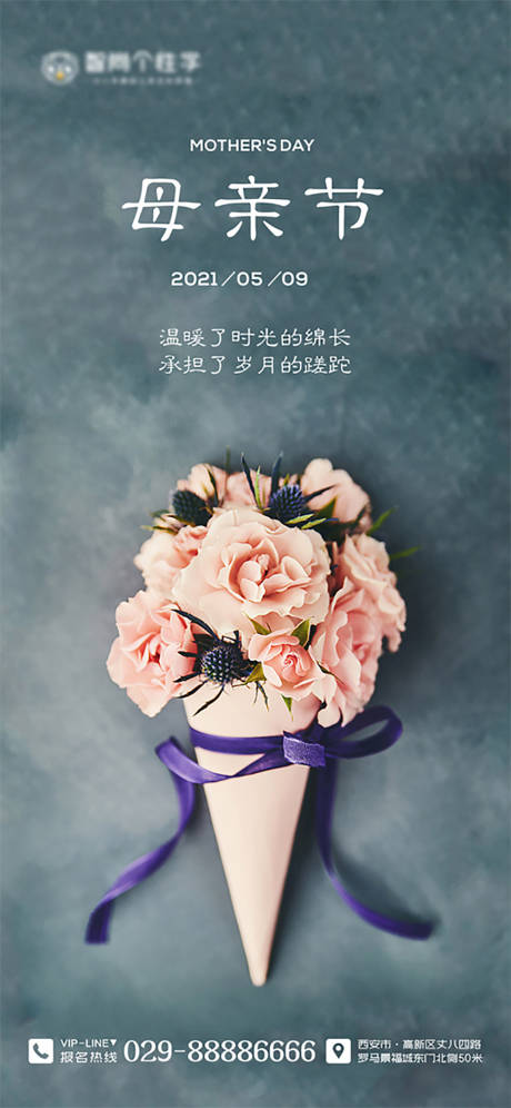 源文件下載【母親節節日海報】編號：90690004361371990