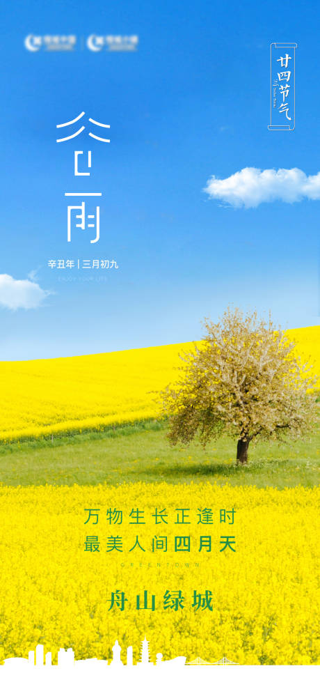 源文件下载【谷雨节气海报】编号：30030004266464984