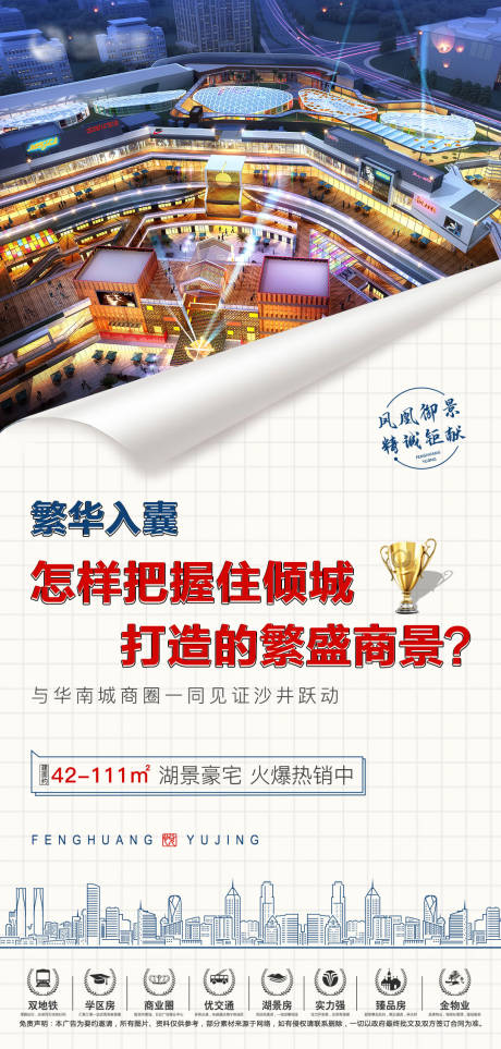 源文件下载【地产商圈价值点海报】编号：45370004176794132