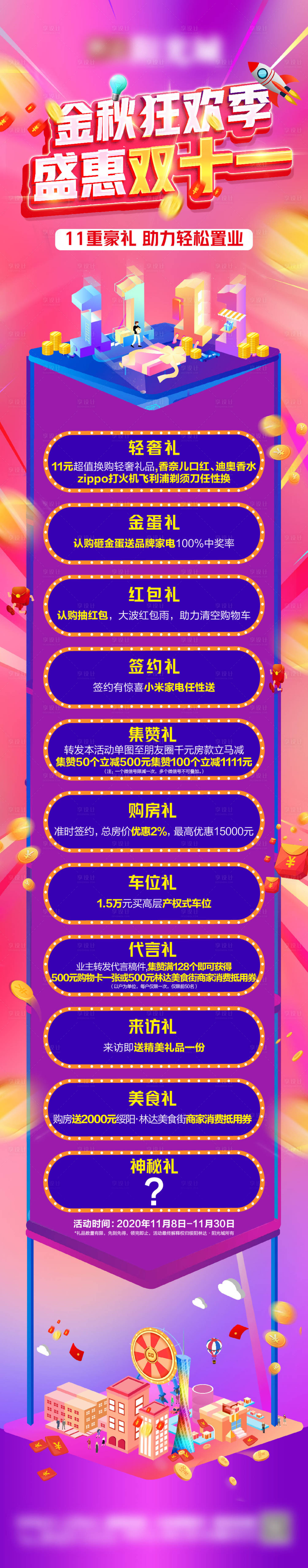 源文件下載【享設計】搜索編號：36550004286111192【房地產商業雙十一長圖海報】