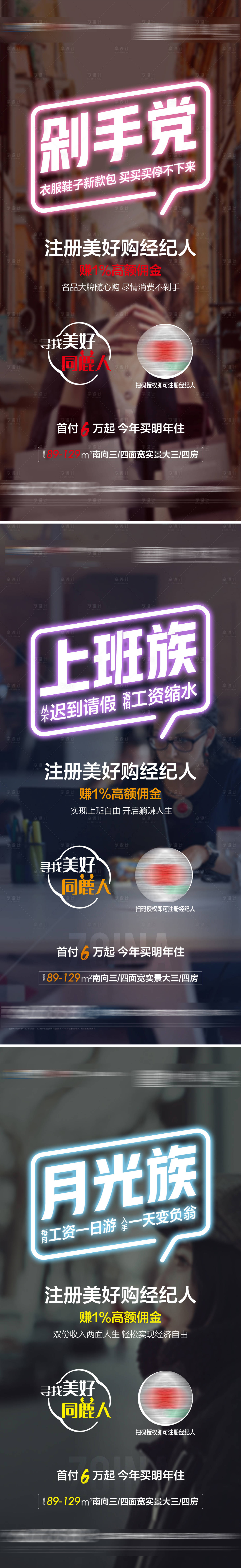 源文件下载【全民经纪人系列海报】编号：38620004495636020