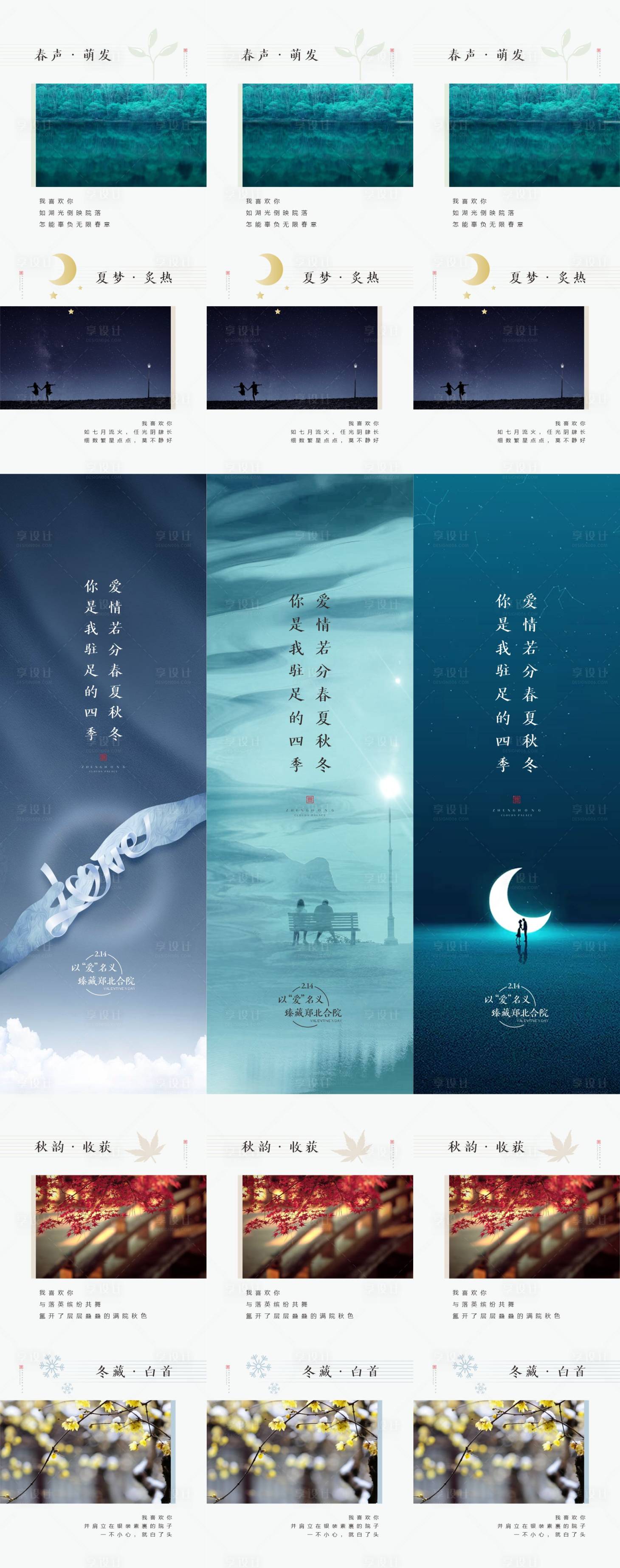 源文件下载【享设计】搜索编号：73690004504802171【地产四季加推海报长图】