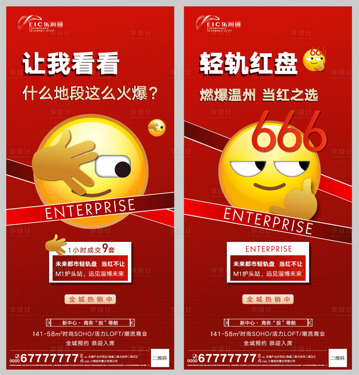 源文件下载【地产创意热销价值点系列海报】编号：57790004113466760