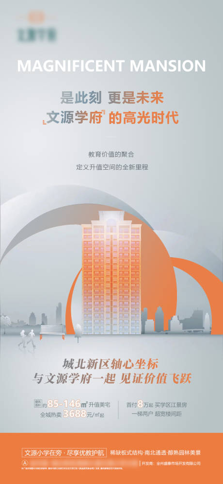 源文件下載【享設(shè)計】搜索編號：20760004324043346【房地產(chǎn)學(xué)府移動端海報】