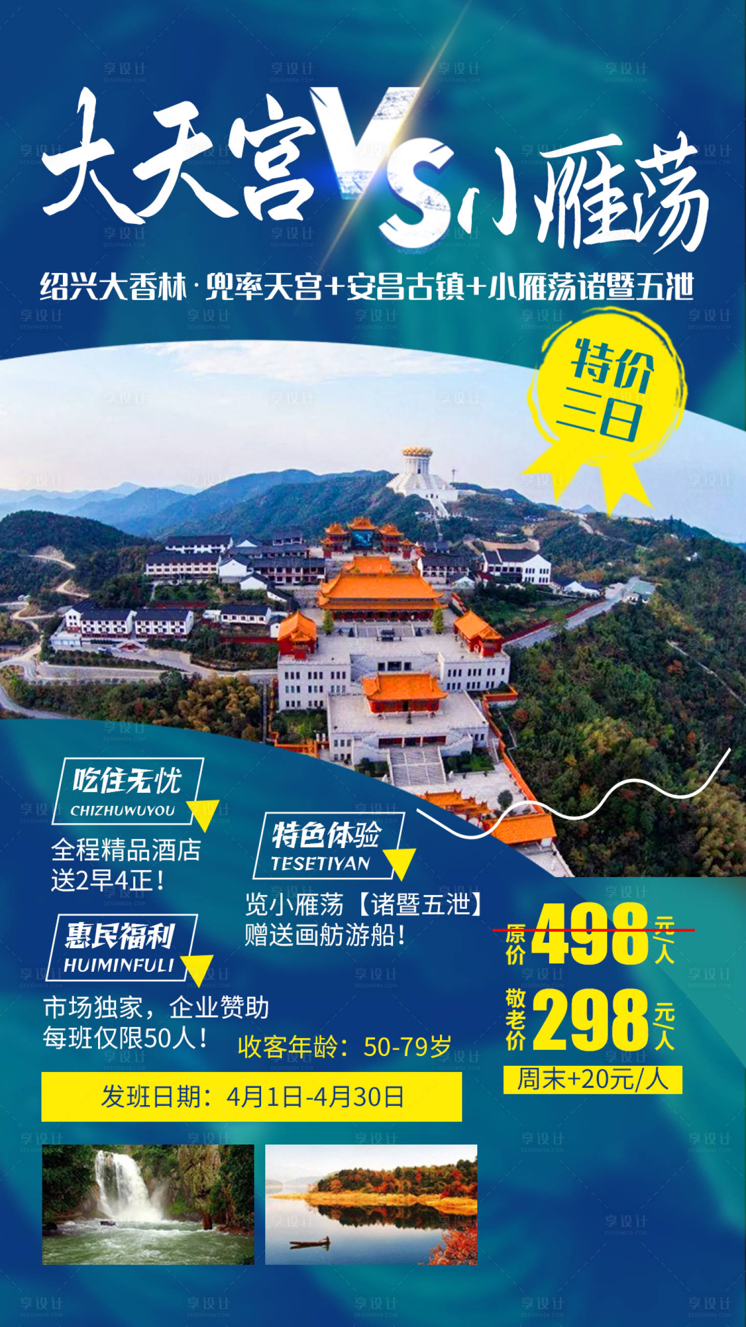 源文件下载【大天宫VS小雁荡】编号：12950004393413083