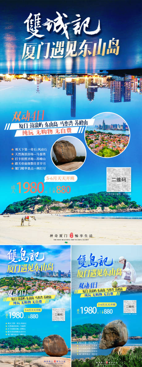 源文件下载【厦门旅游】编号：20210407173814705