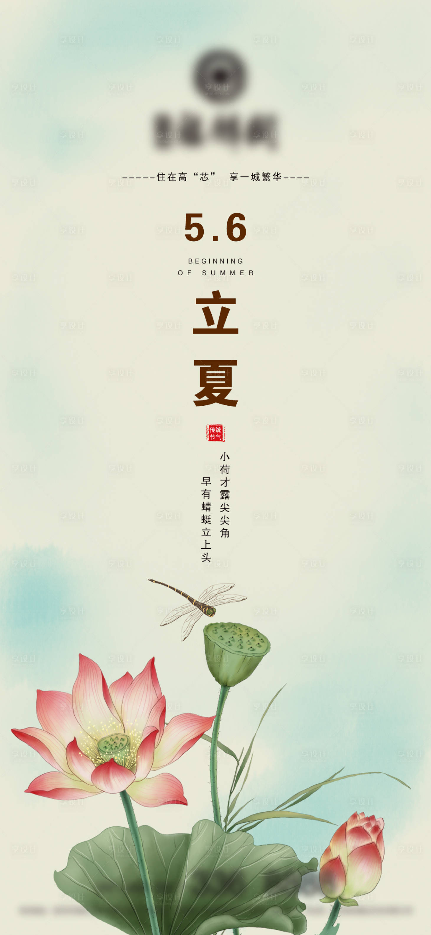 源文件下载【享设计】搜索编号：88650004336256403【地产立夏微信】