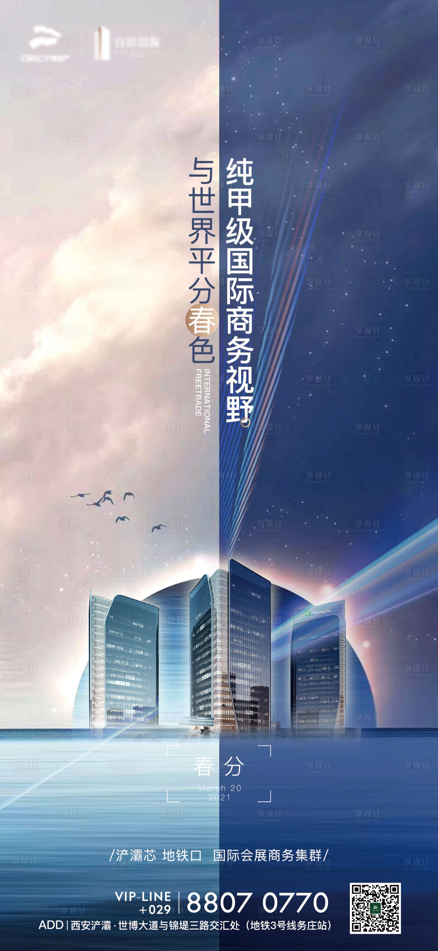 源文件下載【享設計】搜索編號：20920004102558697【寫字樓春分節氣海報】