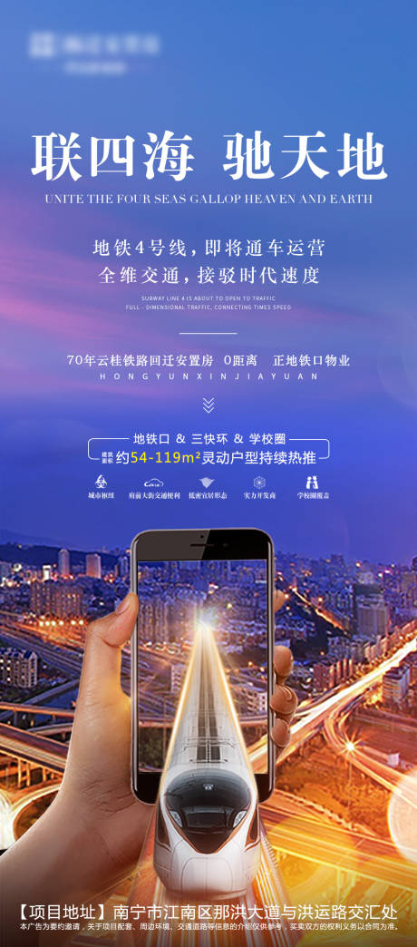 源文件下载【地产地铁价值点海报】编号：74480004211247107