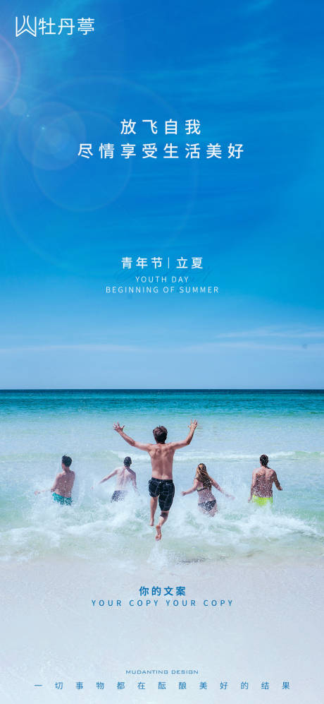 源文件下载【青年节立夏海报】编号：54470004436573643