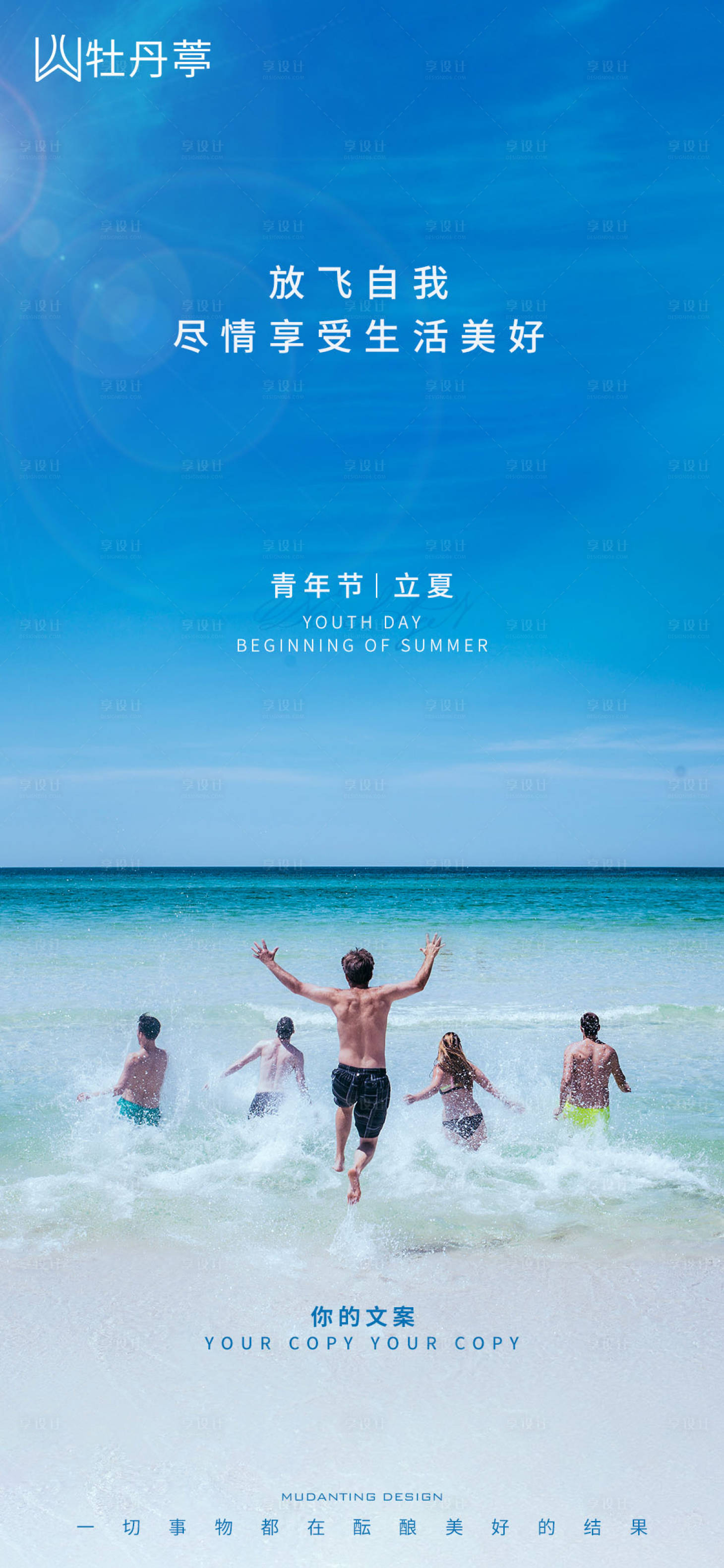 源文件下载【享设计】搜索编号：54470004436573643【青年节立夏海报】