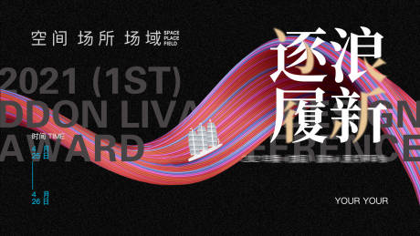 源文件下载【逐浪履新C4D背景黑金大气活动主画面】编号：84310004374663950