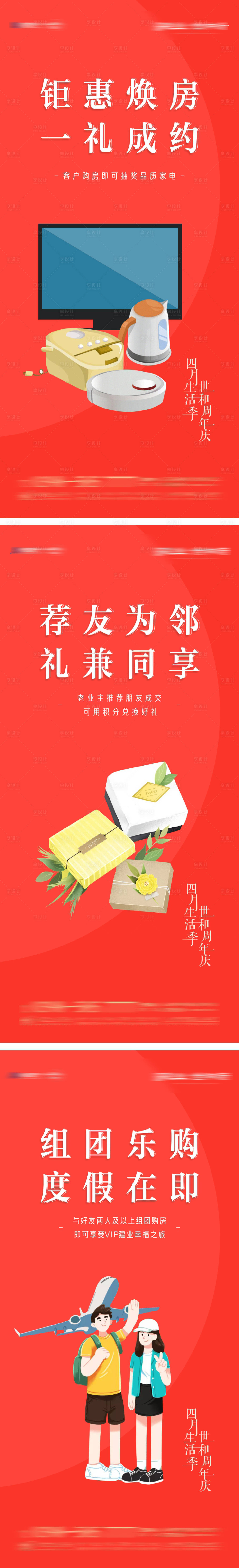 源文件下載【享設計】搜索編號：35860004192366336【老帶新家電旅游禮品插畫海報】