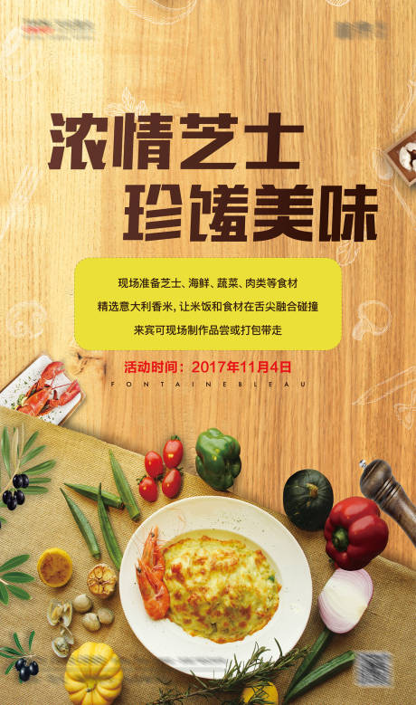 源文件下载【享设计】搜索编号：73170004280219643【芝士海鲜餐饮地产活动海报】