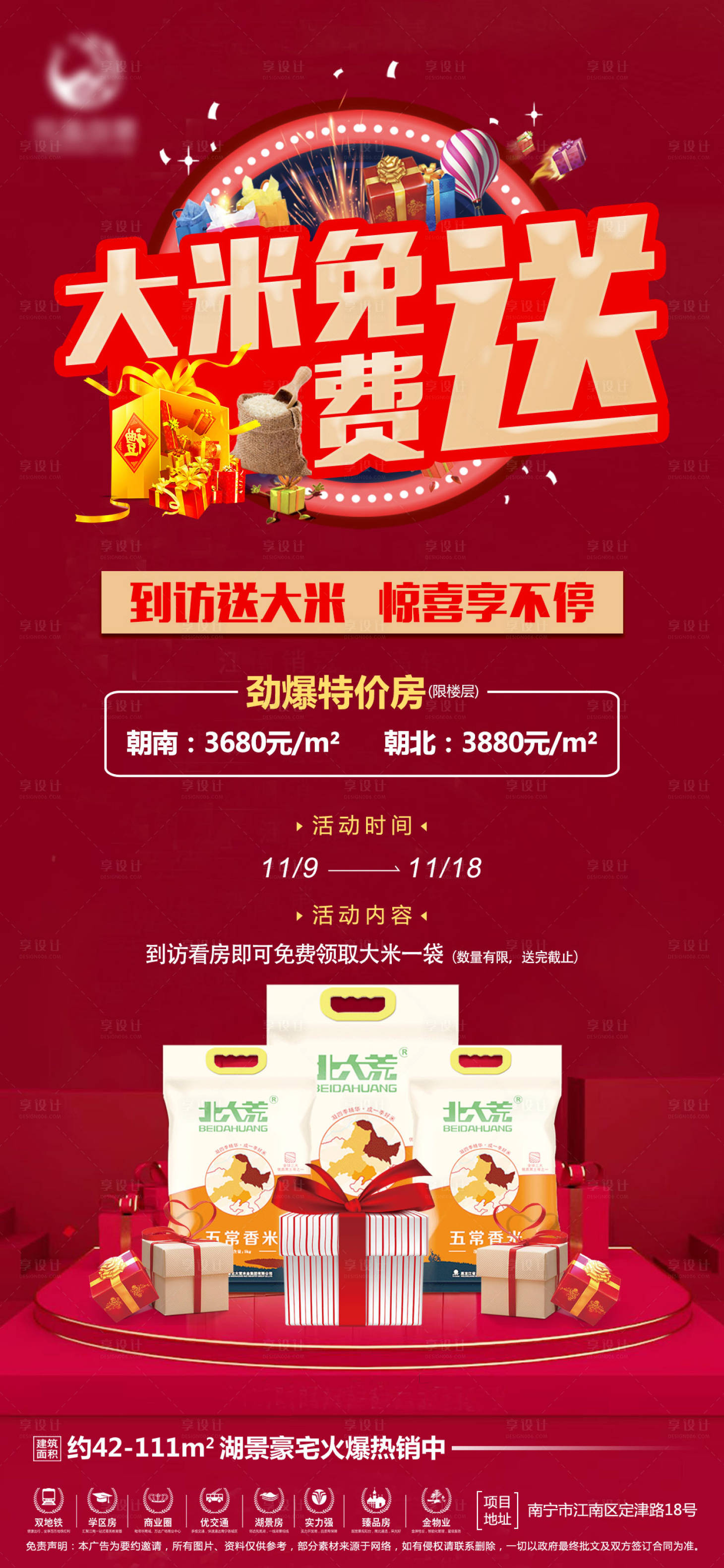 源文件下載【地產送大米活動海報】編號：48130004180205783