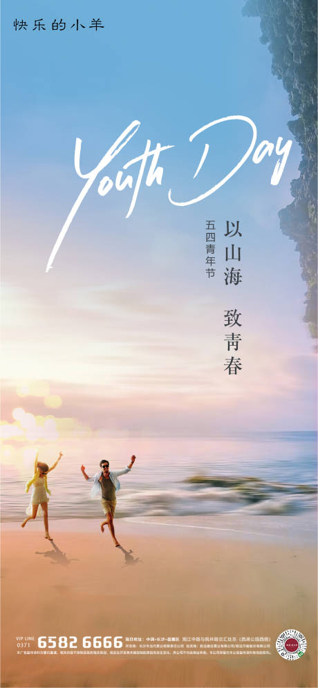 源文件下载【五四青年节海报】编号：11350004438797824