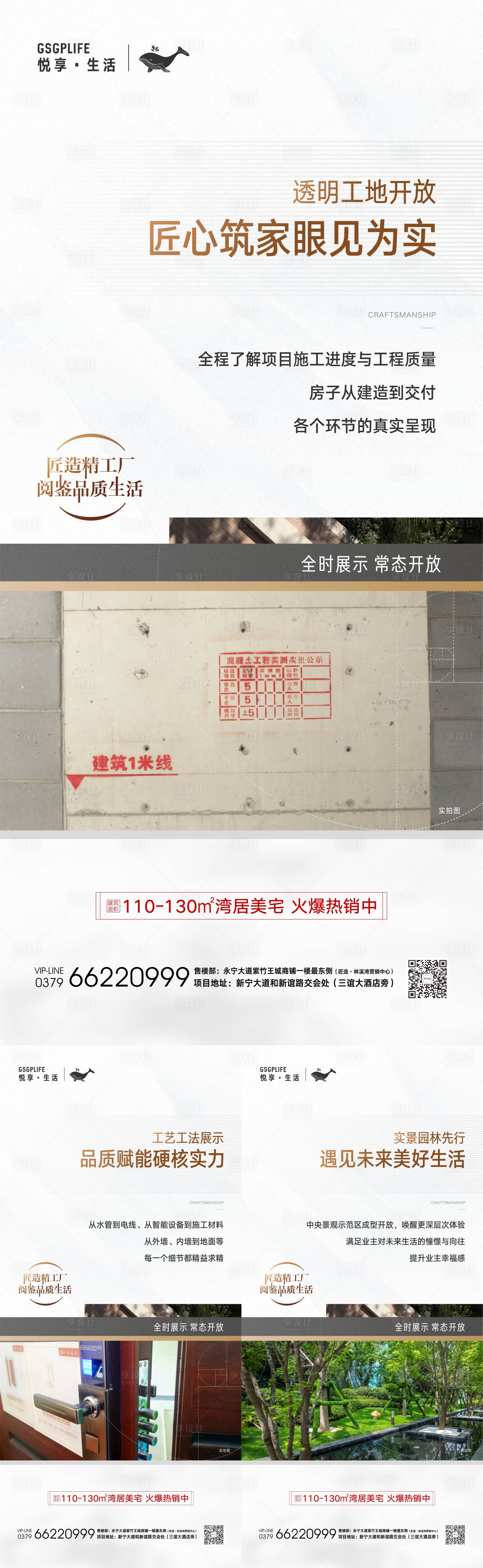 源文件下載【享設計】搜索編號：76200004495677347【地產精工系列加推海報】