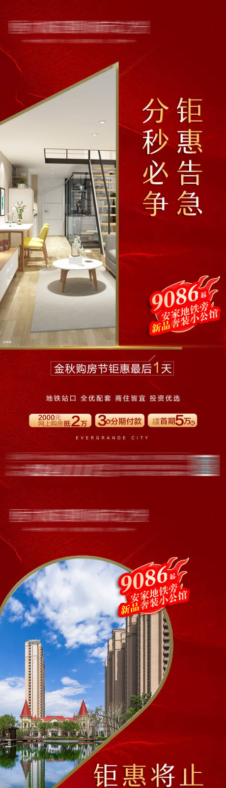源文件下载【钜惠倒计时系列朋友圈海报】编号：14610004334609878