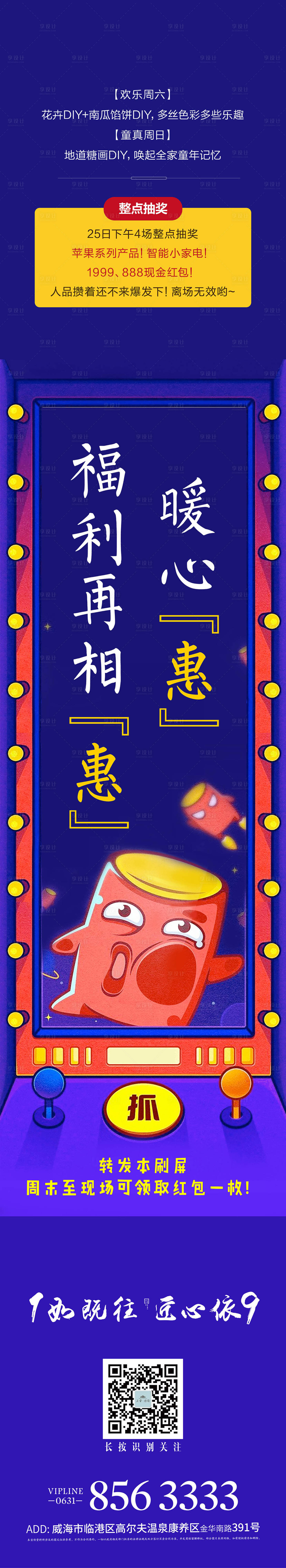 源文件下载【地产抓娃娃红包长图海报 】编号：94800004350217797