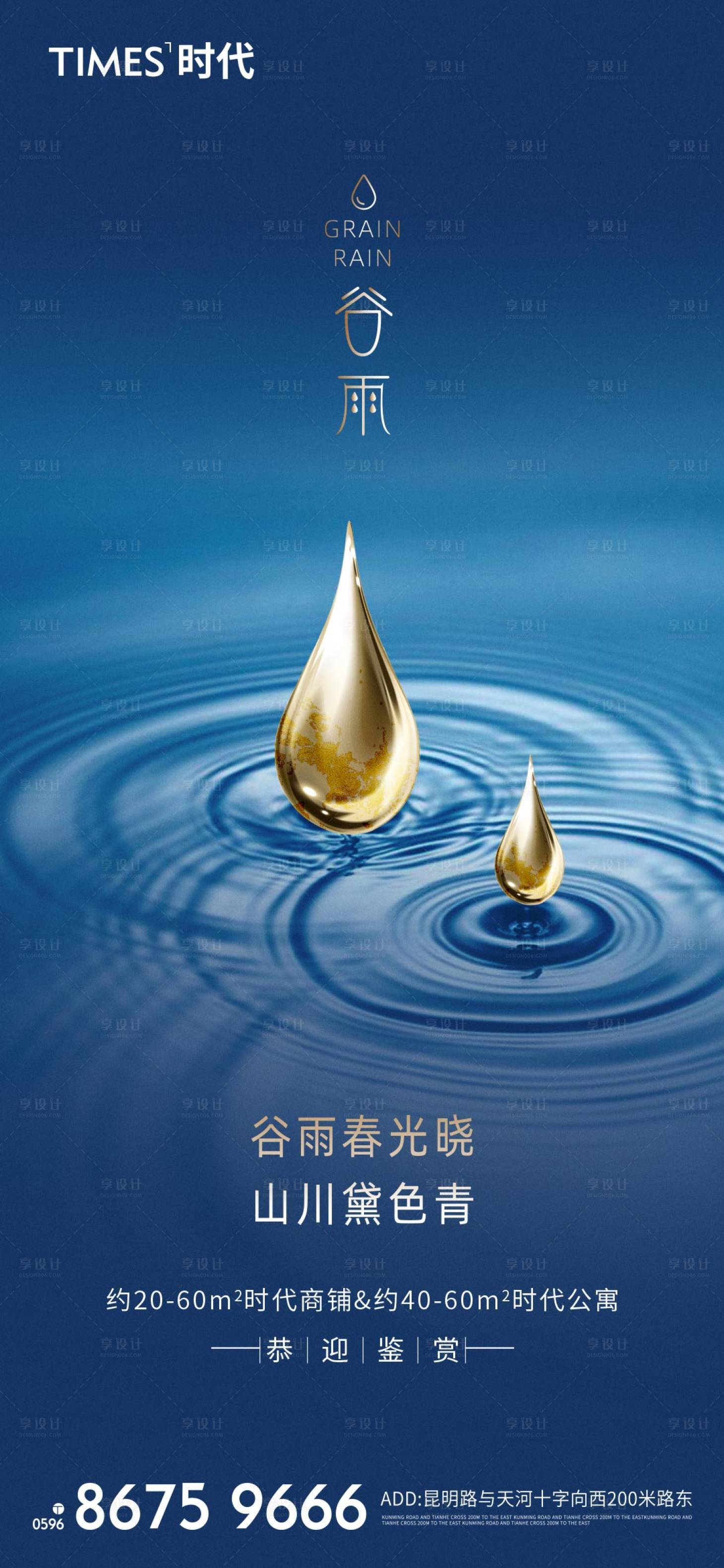 源文件下載【享設計】搜索編號：29780004181579021【谷雨節氣海報】