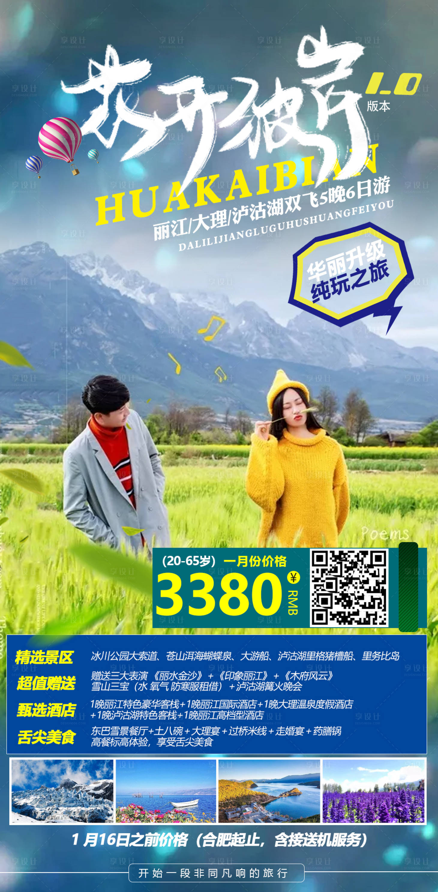 源文件下载【小清新旅游海报】编号：21210004384295104