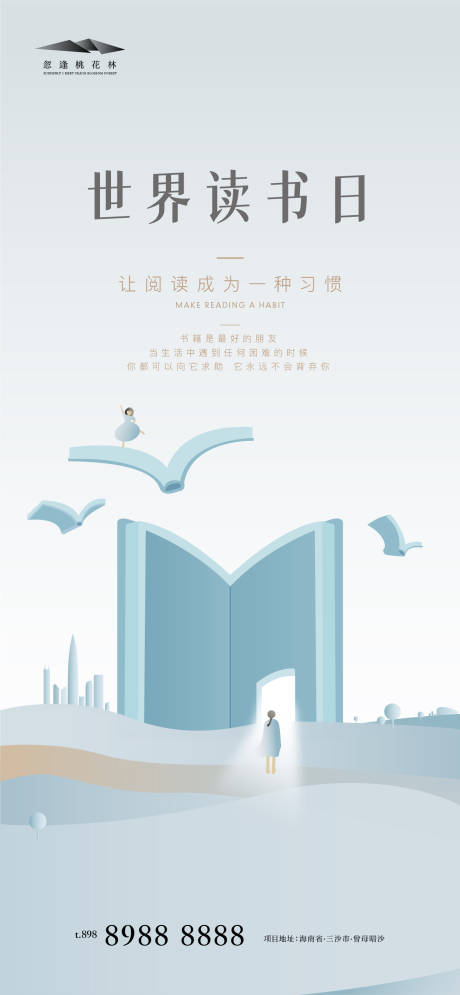 源文件下载【享设计】搜索编号：35690004270228205【世界读书日】