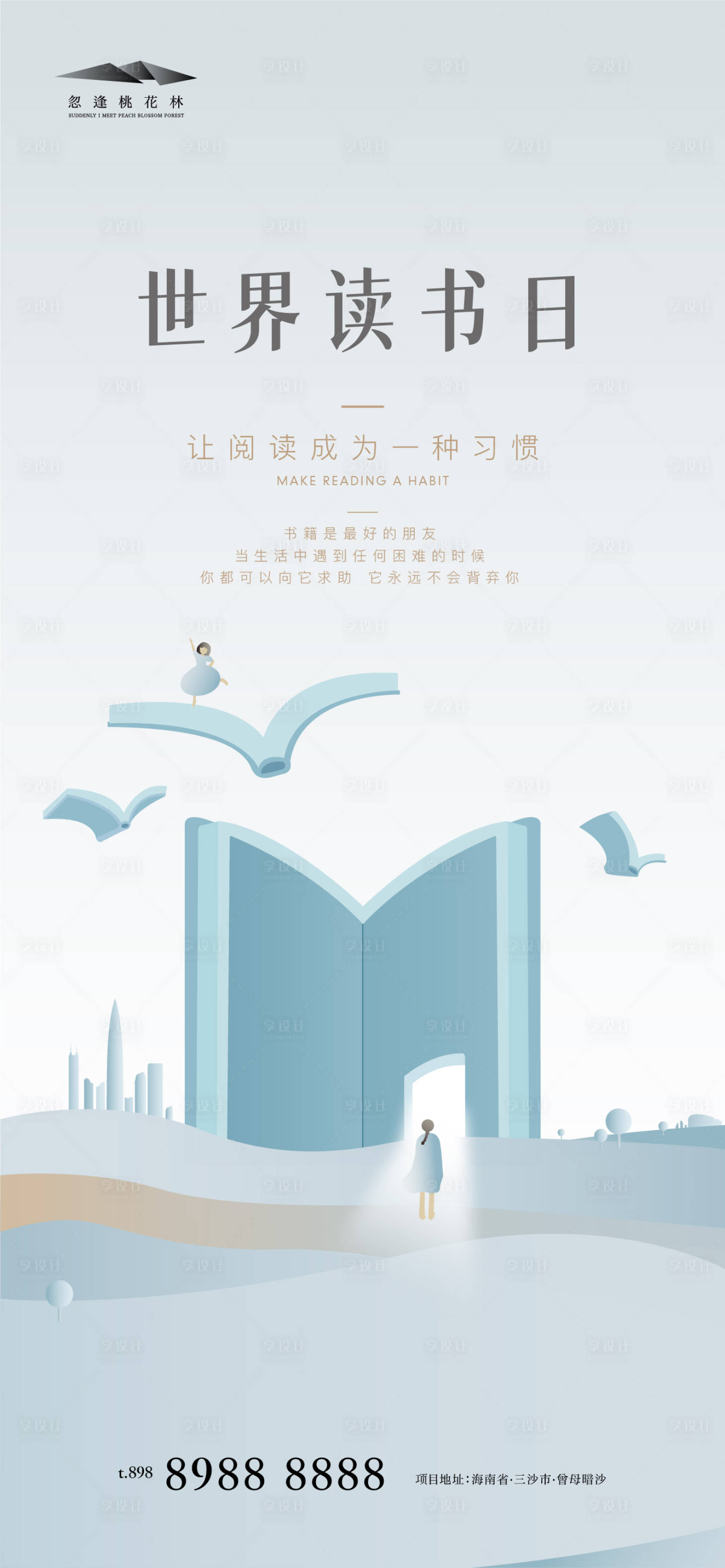 源文件下载【享设计】搜索编号：35690004270228205【世界读书日】