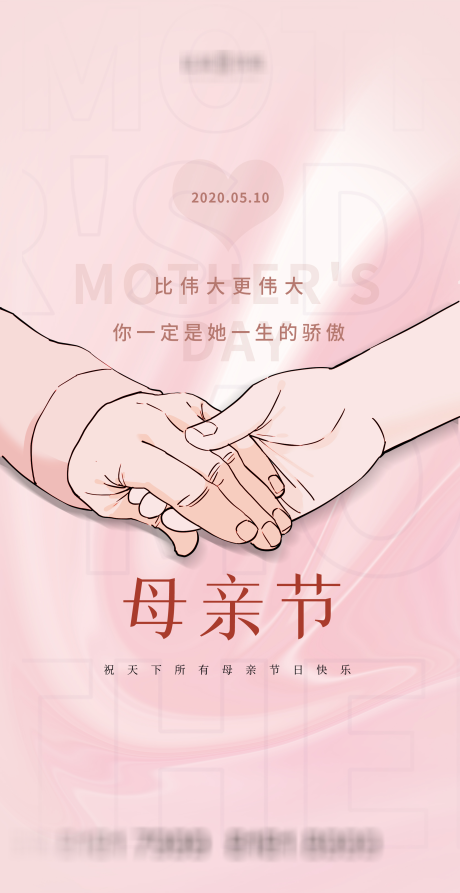源文件下載【享設計】搜索編號：84220004446234856【母親節海報】