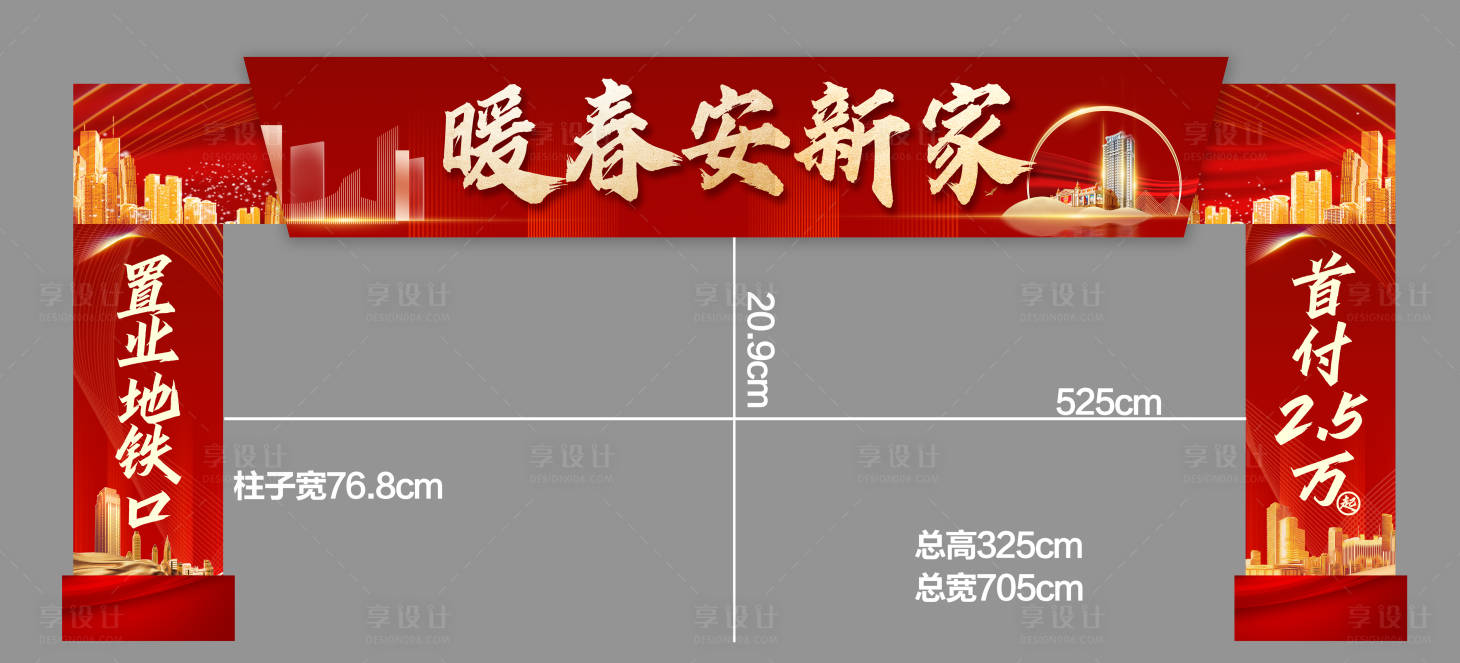 源文件下載【暖春安家門頭】編號：41830004112054694