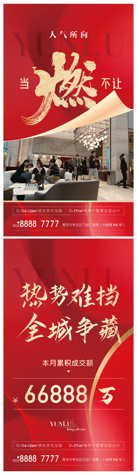 源文件下载【地产红色热销燃系列海报】编号：97530004141166085