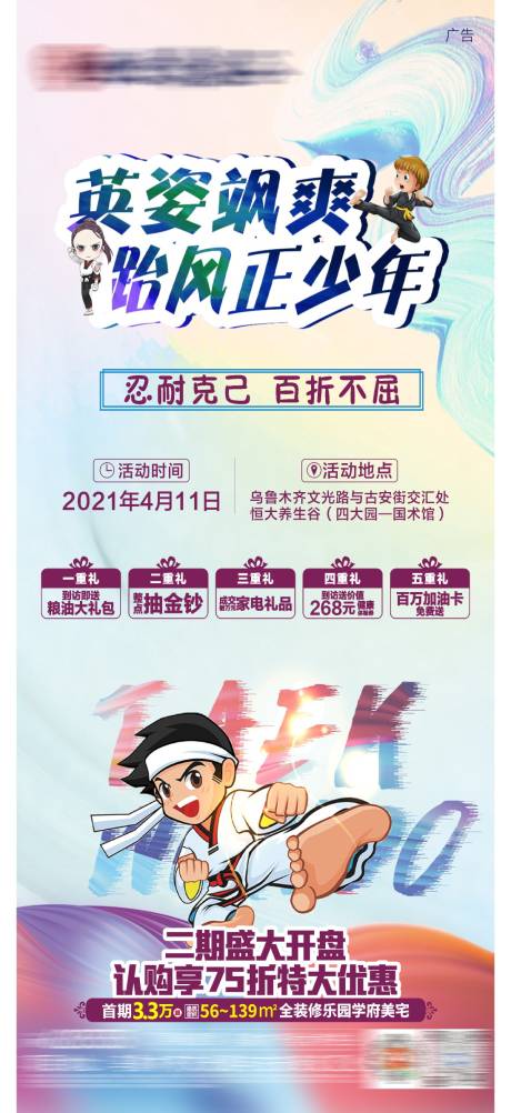 源文件下载【地产手绘跆拳道活动海报】编号：12870004132683430