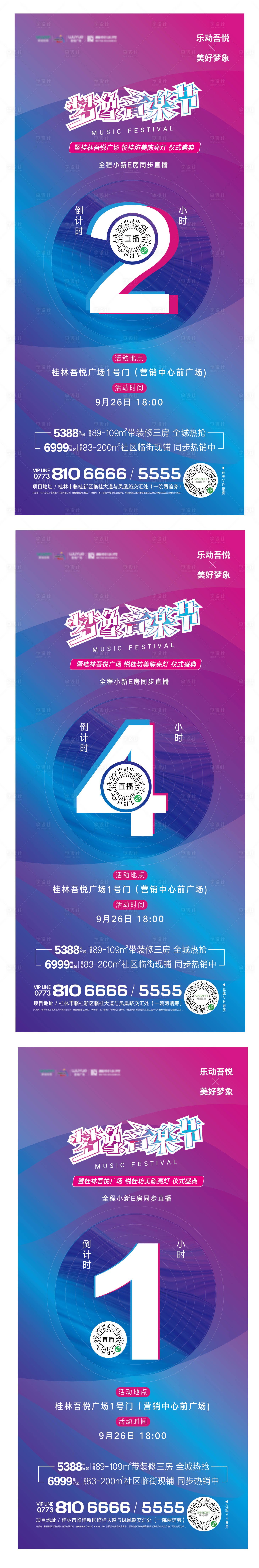 源文件下載【享設(shè)計】搜索編號：34380004412419497【夢想音樂節(jié)倒計時海報】