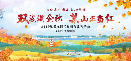 源文件下载【枫叶节活动展板】编号：97300004275214703
