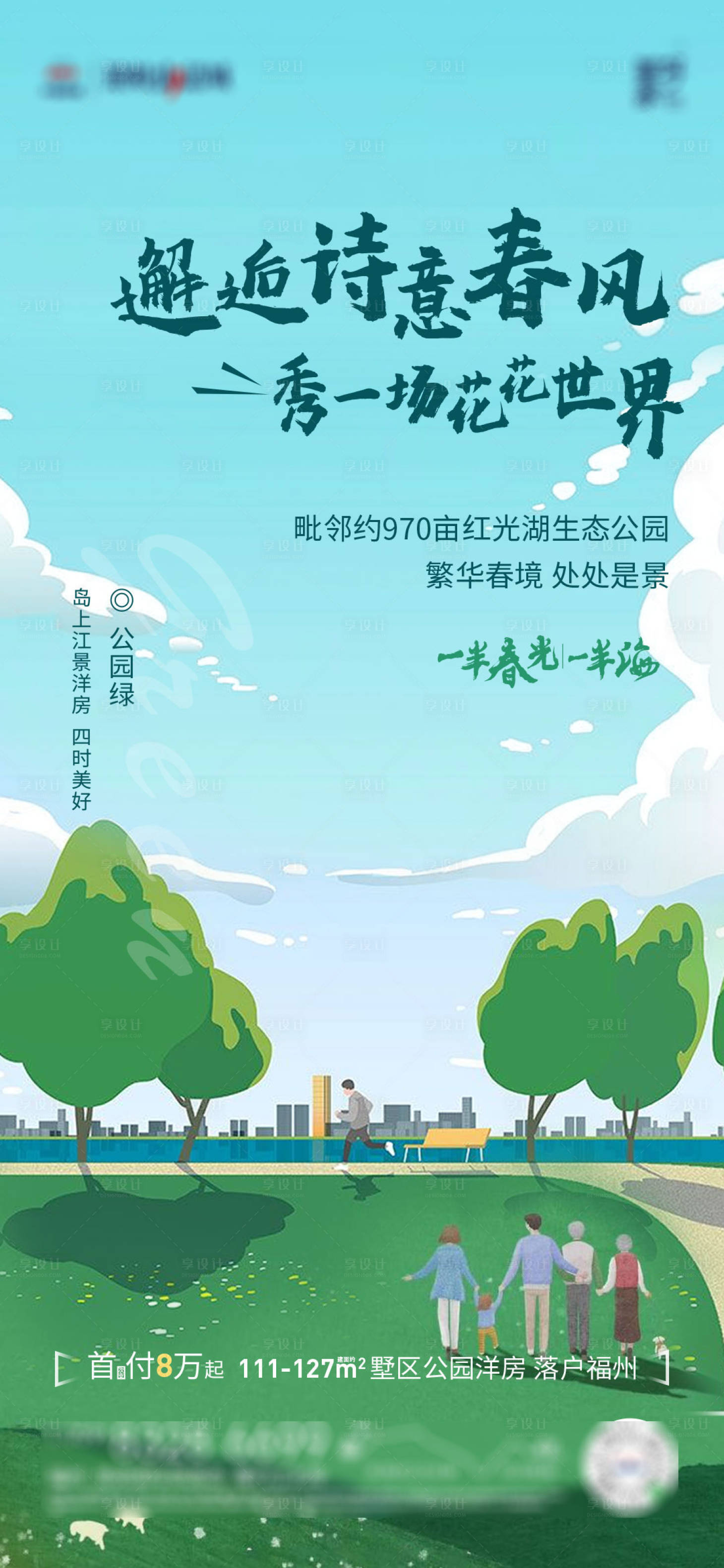 源文件下載【享設計】搜索編號：72990004173773881【春天公園插畫海報】