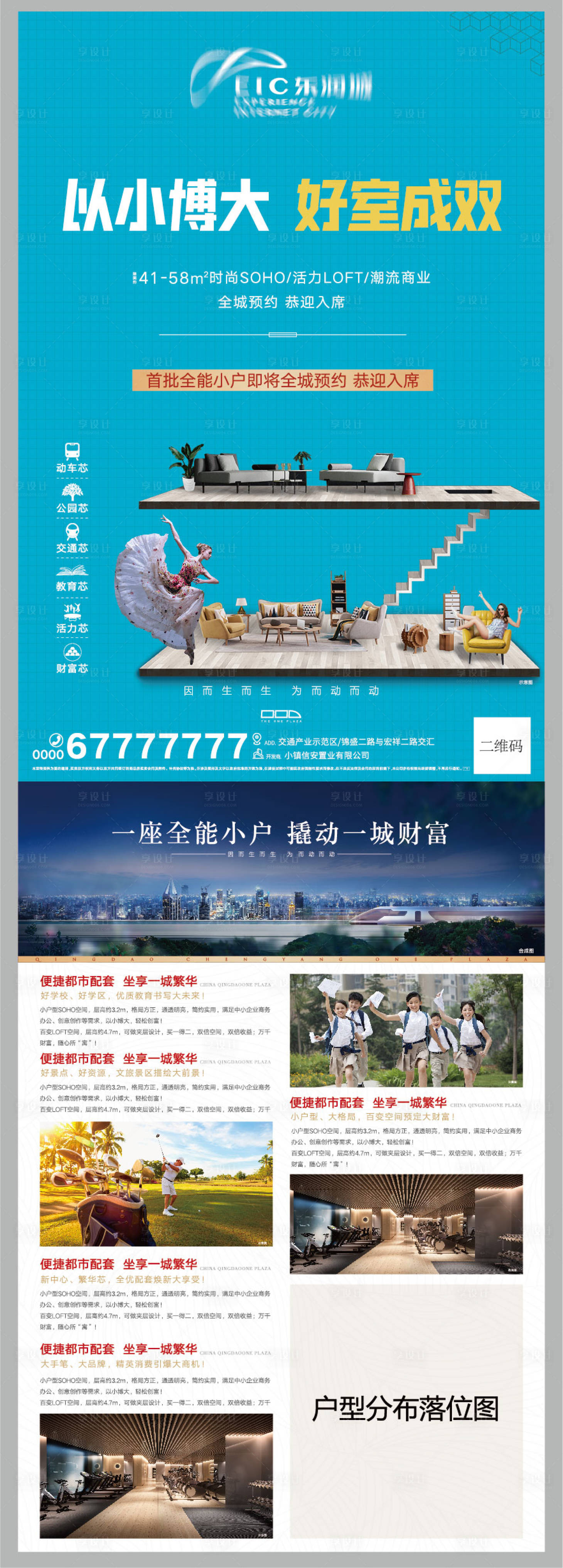 源文件下載【享設(shè)計(jì)】搜索編號：30880004160155447【地產(chǎn)公寓宣傳單頁】