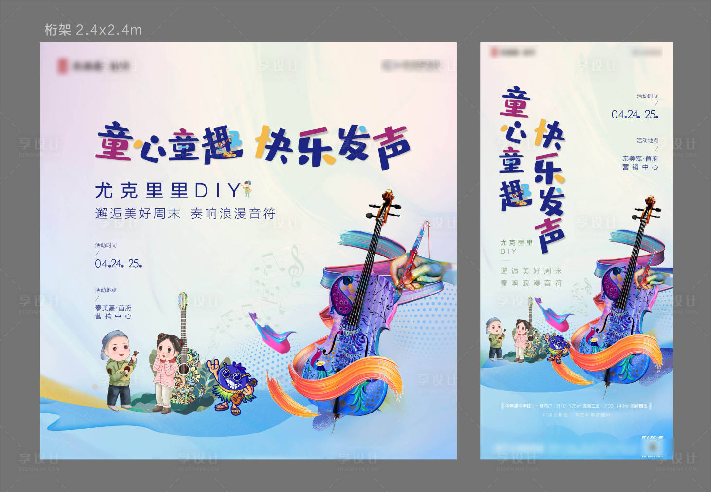 源文件下载【地产尤克里里暖场活动展板】编号：14330004365714506
