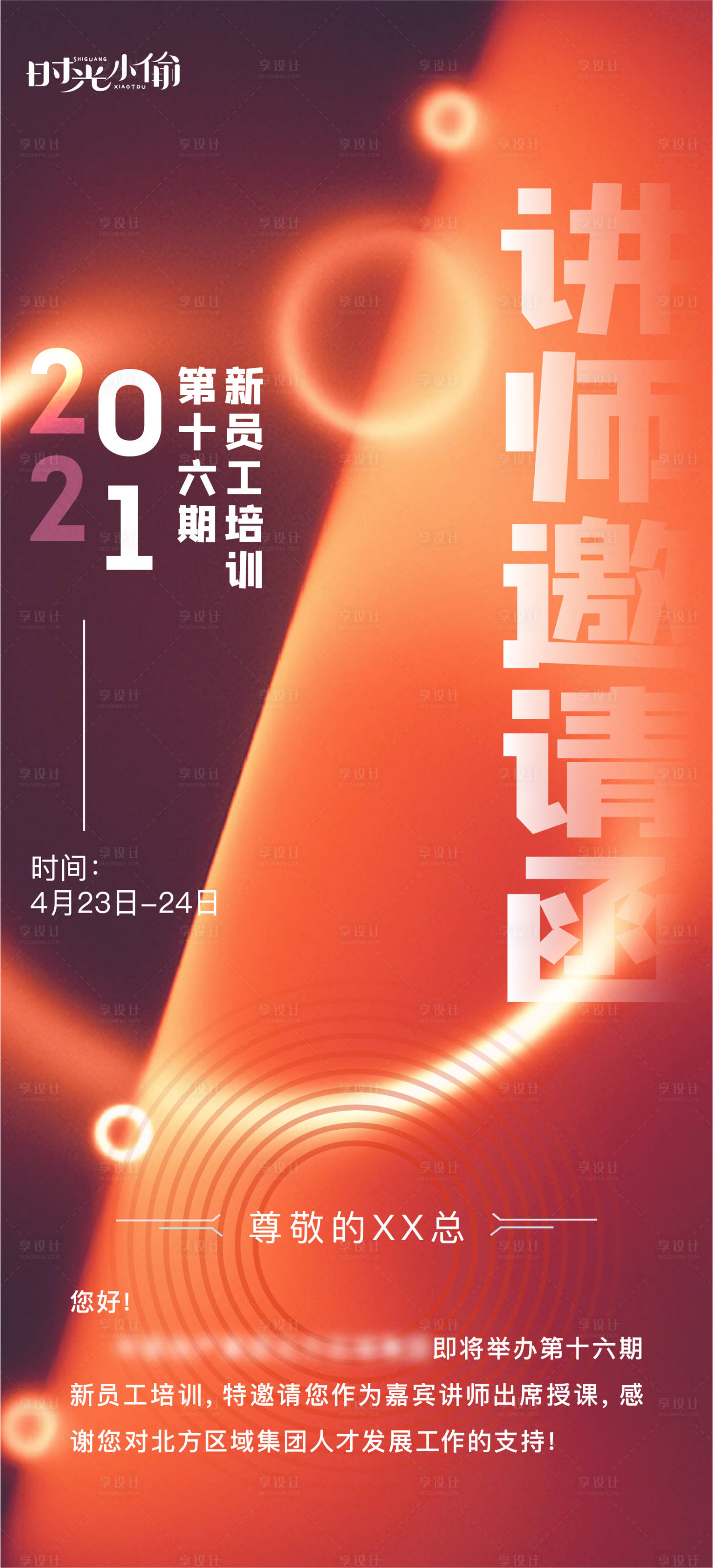 源文件下載【享設計】搜索編號：81100004231967883【邀請函】