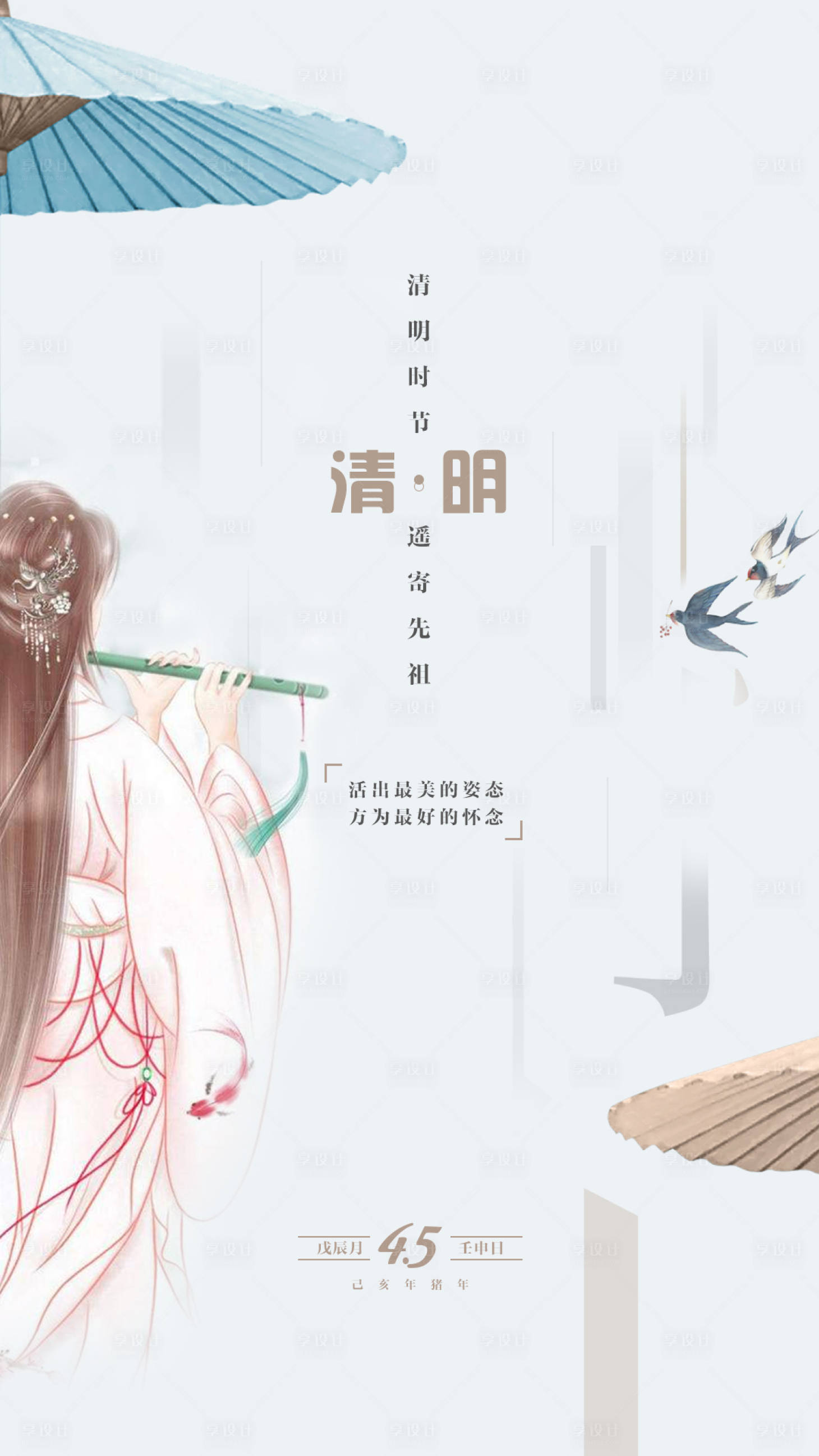 源文件下载【享设计】搜索编号：55230004493123114【医美清明节海报】