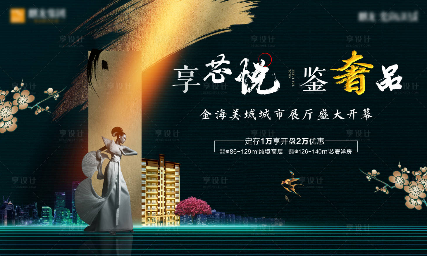源文件下載【享設(shè)計】搜索編號：52950004310917277【城市展廳開放背景板】