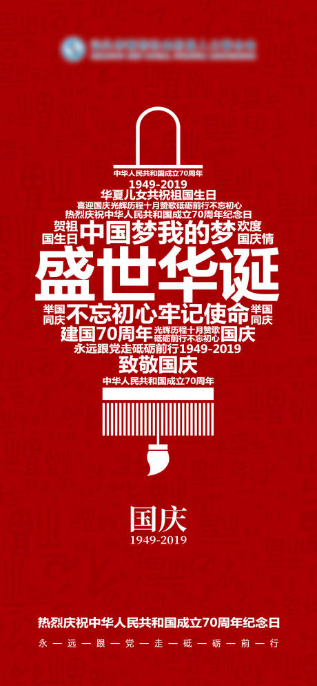 源文件下载【享设计】搜索编号：88450004102285282【国庆节海报】