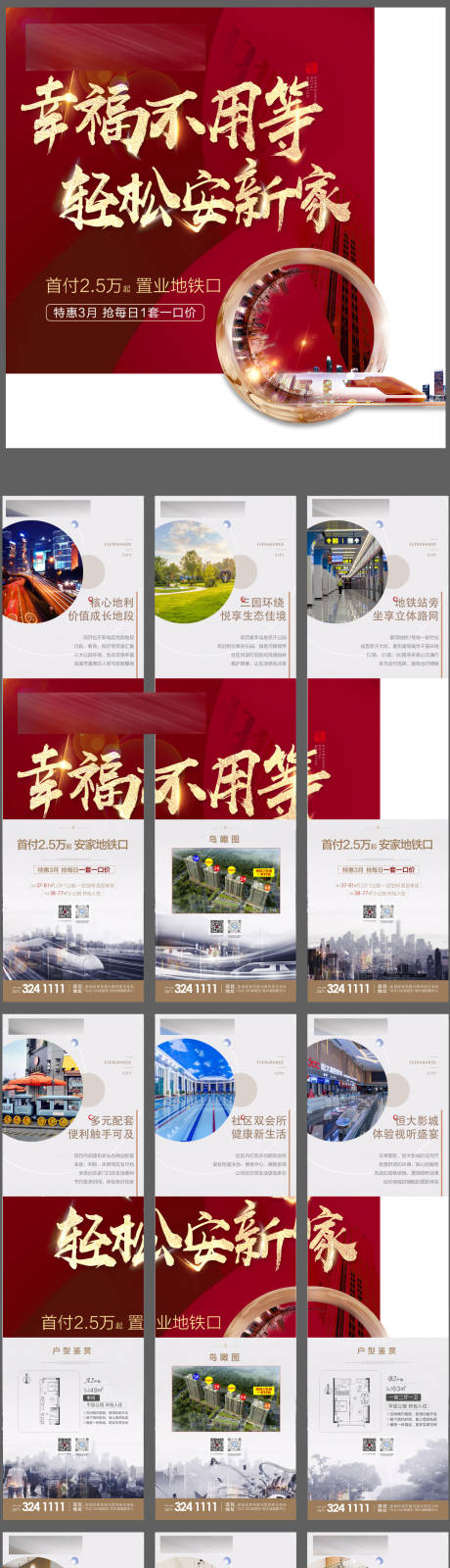 源文件下载【幸福不用等轻松安新家九宫格】编号：43270004117563577