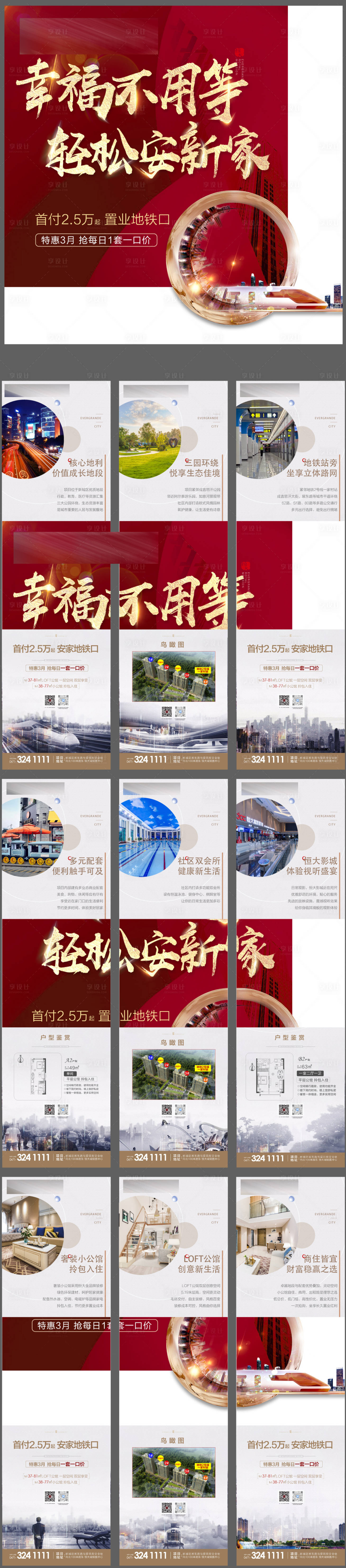 源文件下載【享設計】搜索編號：43270004117563577【幸福不用等輕松安新家九宮格】