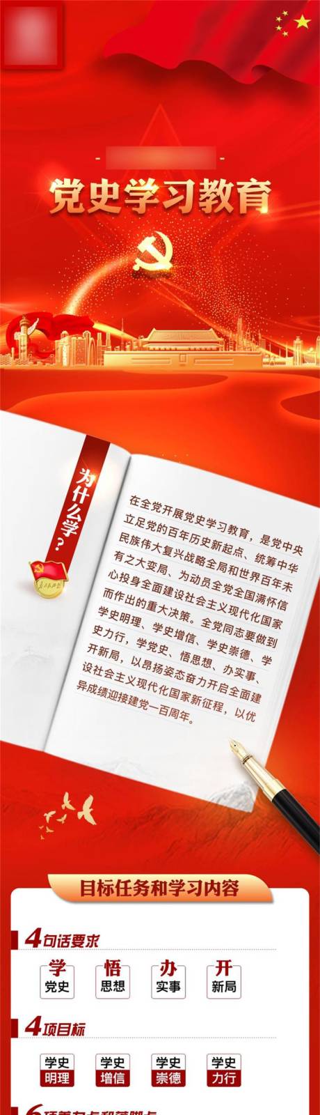 源文件下載【享設計】搜索編號：41660004243033066【企業黨史學習教育長圖】